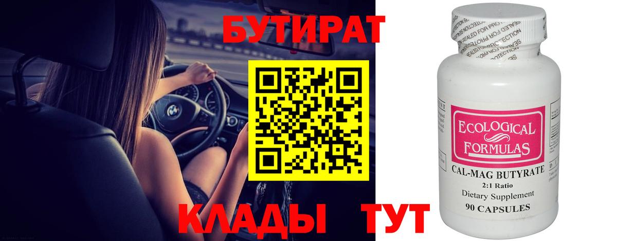 Бутират BDO 33% Грязи