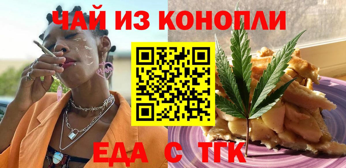 Еда ТГК конопля  Вход с VPN  Грязи 
