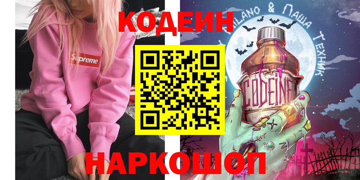 Кодеин напиток Lean (лин) Грязи