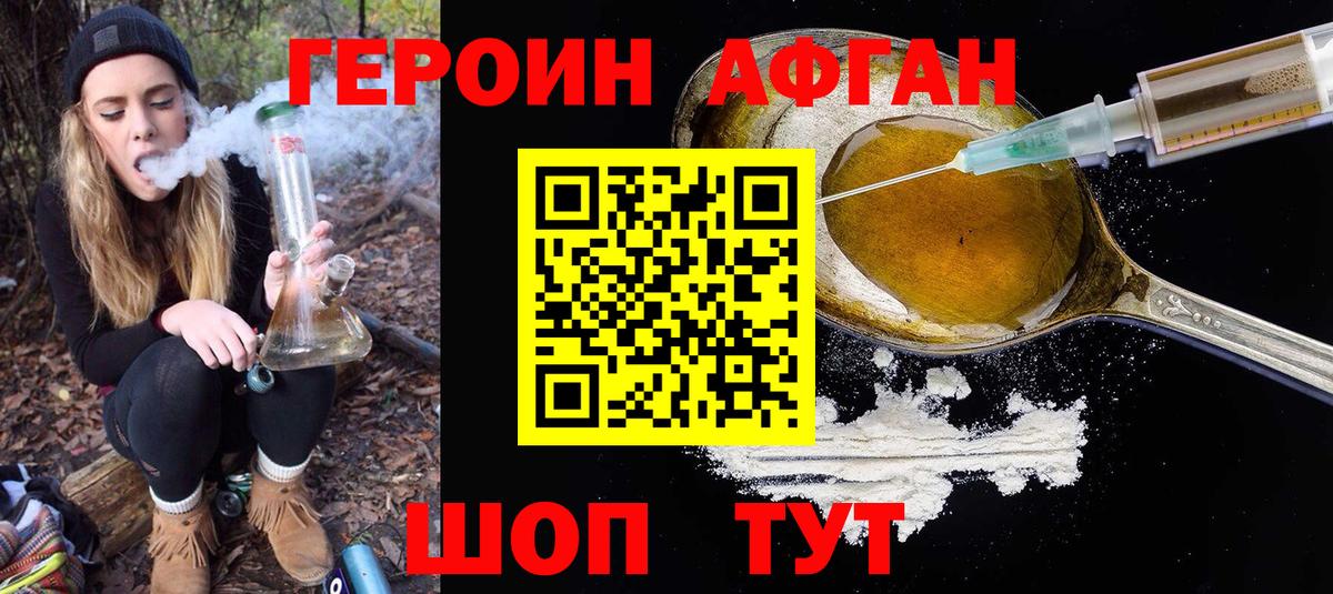 ГЕРОИН белый Грязи