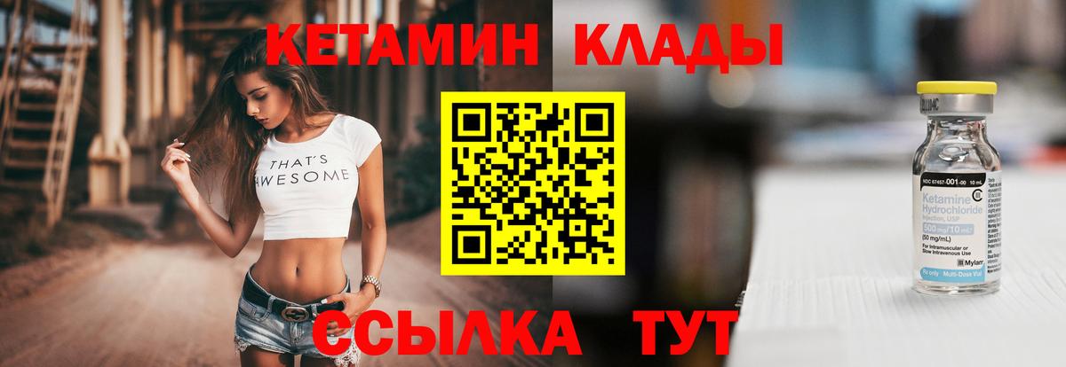 КЕТАМИН ketamine Грязи
