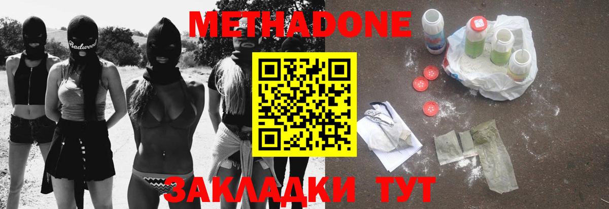 Метадон кристалл Грязи
